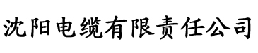 榴莲视屏污片下载电缆厂logo